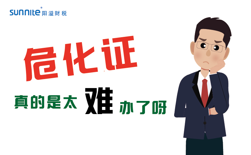 辦理危化證難題多