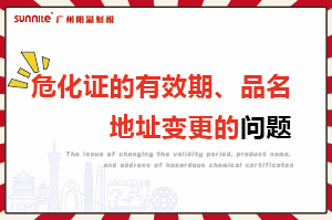 ?；C的有效期、品名、地址變更的問題