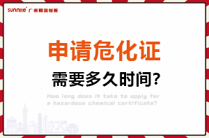 申請?；C，需要多久時間？