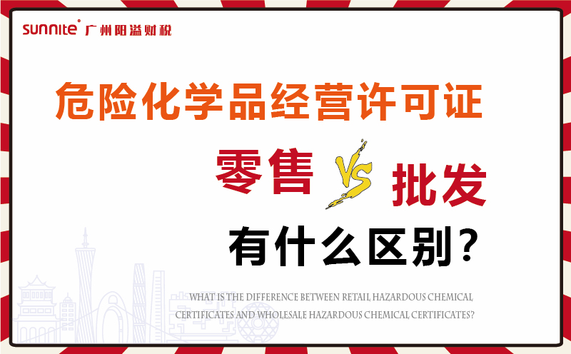 危化證零售和批發(fā)有什么區(qū)別