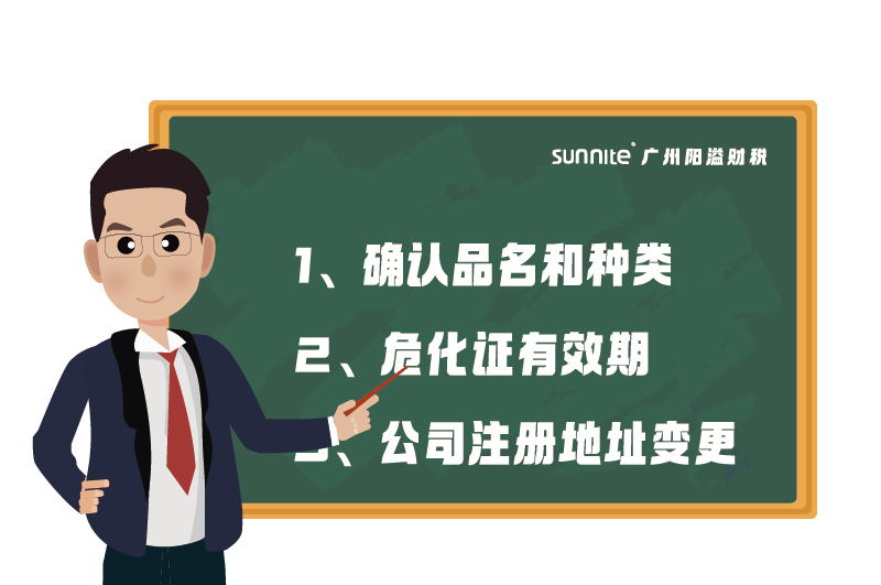 ?；C的有效期、品名、地址變更的問題