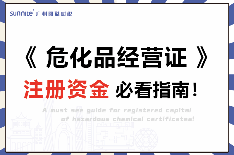 ?；C注冊(cè)資金必看指南-1