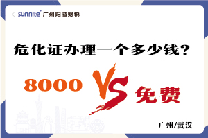 2026年的危化證辦理一個多少錢？